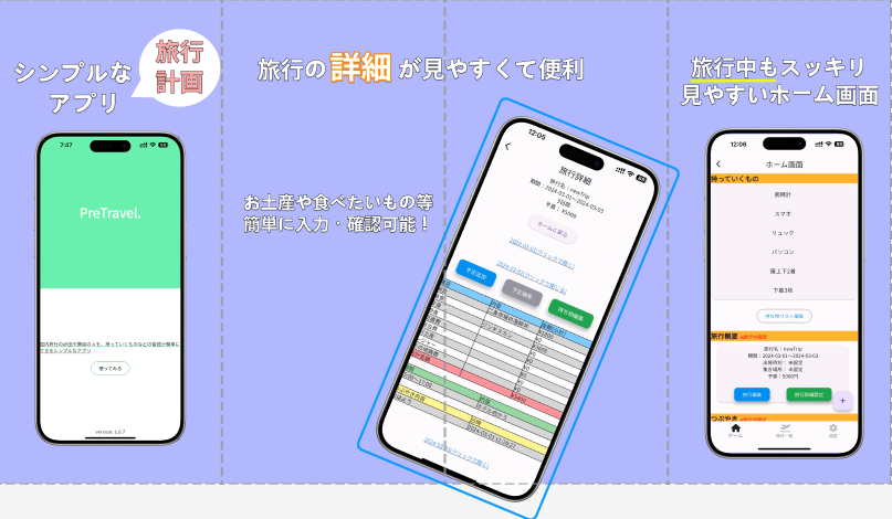 【ご報告】PreTravelのスマホアプリ版が完成しました。